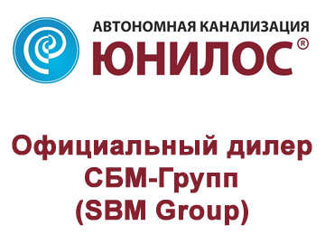 Официальный дилер СБМ-Групп (SBM-Group)